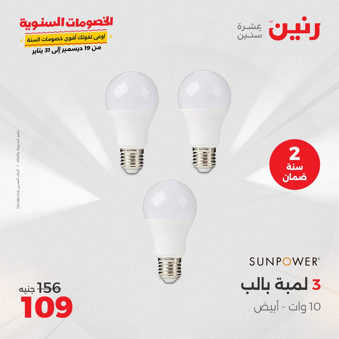 raneen offers from 24dec to 25dec 2024 عروض رنين من 24 ديسمبر حتى 25 ديسمبر 2024 صفحة رقم 174